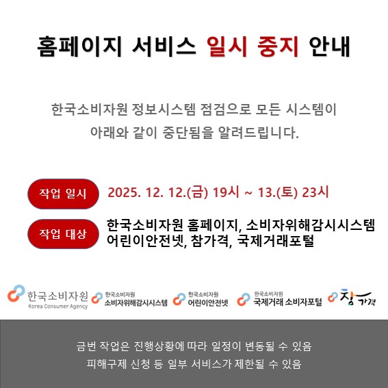 홈페이지 서비스 일시중단 안내